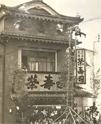昭和２６年新宿栄寿司