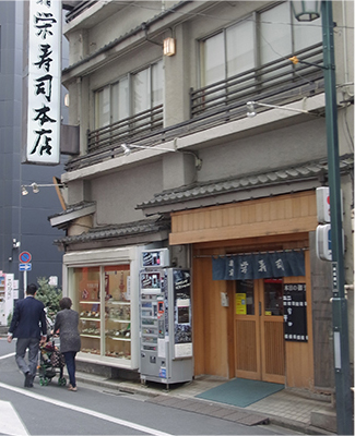 平成２６年建て替え前の新宿栄寿司