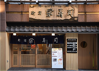 栄寿司本店入口